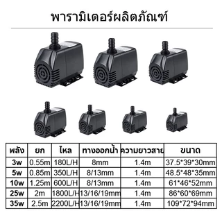 ปั๊มน้ำ ปั้มตู้ปลา ปั๊มน้ำพัดลม ปั๊มน้ําพุ ตู้ปลา ออกซิเจนปลา กรองตู้ปลา ปั๊มน้ํา ปั้มน้ำ220v 3-35W