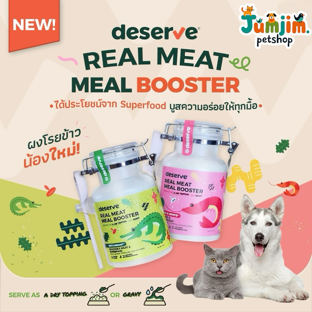 Deserve ดีเสิร์ฟ Real Meat Meal Booster 130g ผงโรยอาหารสุนัขและแมว