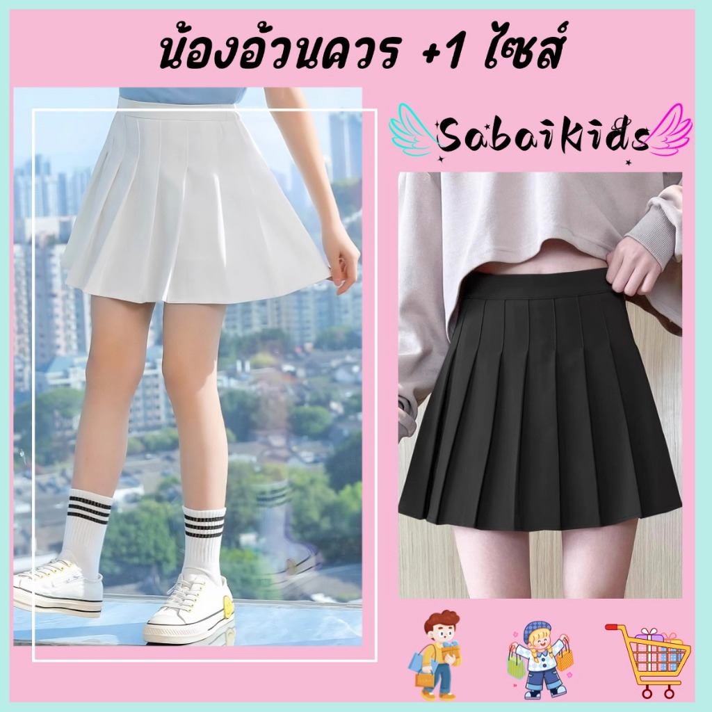 กระโปรงเทนนิสเด็กหญิง กระโปรงเด็กนักเรียน สีพื้น งานเย็บประณีต มีซับใน 120-170