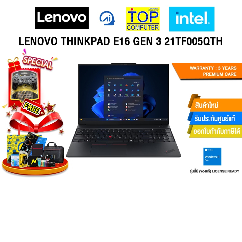 LENOVO THINKPAD E16 GEN 3 21TF005QTH /Core 5 210H/ประกัน 3 Years Premium Care