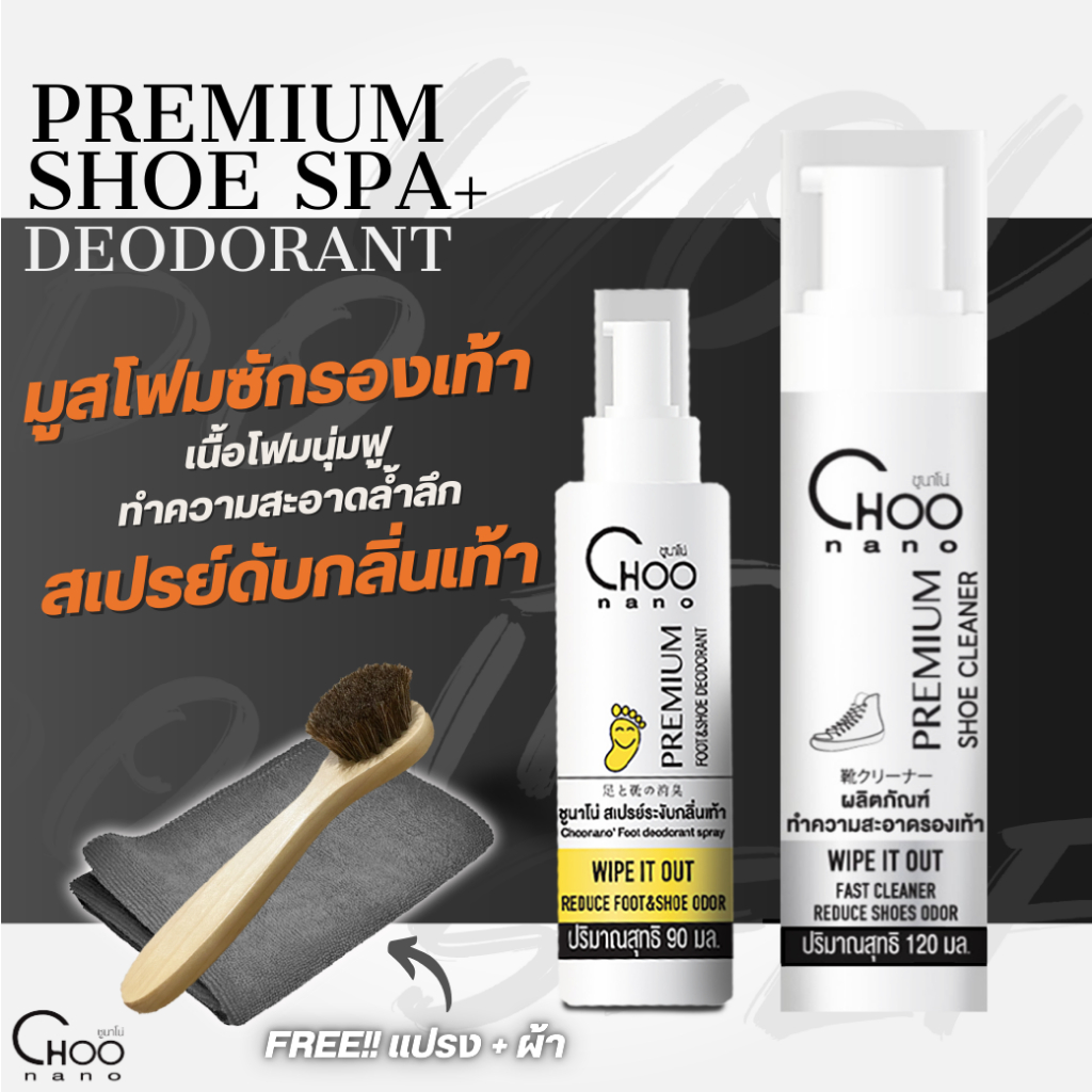 น้ำยาทำความสะอาดรองเท้า สเปรย์ดับกลิ่นเท้า ฟรี แปรงขัด ผ้าไมโคร  (ECO3h) ระงับกลิ่นเท้า ลดเหงื่อ โฟม