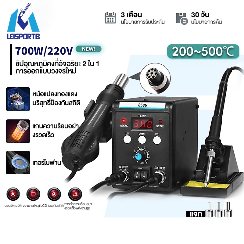 เครื่องเป่าลมร้อน 8586D 2 ใน 1 ซ่อมเครื่องเชื่อม สถานีบัดกรีเหล็กบัดกรีปืนอากาศร้อน SMD ซ่อมไฟฟ้าเชื่อมเหล็กบัดกรี