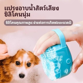 แปรงอาบน้ำสัตว์เลี้ยง เลี้ยงสปานวดแปรงนุ่มซิลิโคนสุนัขแมวอาบน้ำผมกรูมมิ่งสุนัขทำความสะอาดเครื่องมือ แปรงอาบน้ำสุนัข แมว