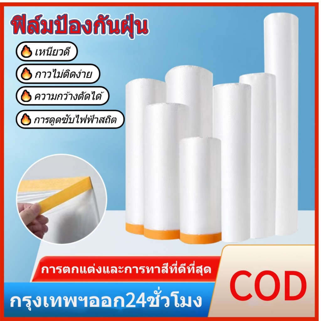 🔥 6 ขนาด ความเหนียวดี 🔥 พลาสติกป้องกันฝุ่นเฟอร์นิเจอร์กันน้ำผ้าคลุมเตียงป้องกันฝุ่นละออง