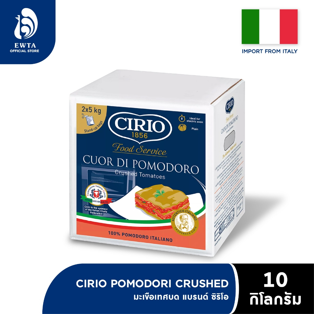CIRIO Crushed Tomato Pomodoro มะเขือเทศบดแท้ นำเข้าจากอิตาลี