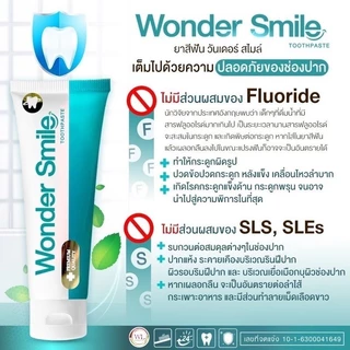 ยาสีฟัน Wonder Smile 1 หลอด ขนาด 80 กรัม