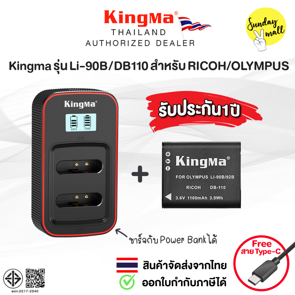 แบตเตอรี่ Kingma Ricoh DB 110 / Olympus Li 90B / Li 92B [ประกันศูนย์ไทย1ปี] Camera Battery แบตเทียบค
