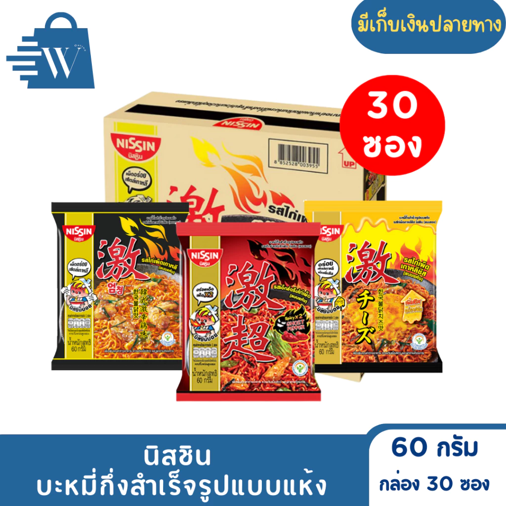 นิสชิน บะหมี่กึ่งสำเร็จรูปแบบแห้ง (กล่อง 30 ซอง)