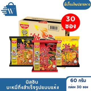 นิสชิน บะหมี่กึ่งสำเร็จรูปแบบแห้ง (กล่อง 30 ซอง)
