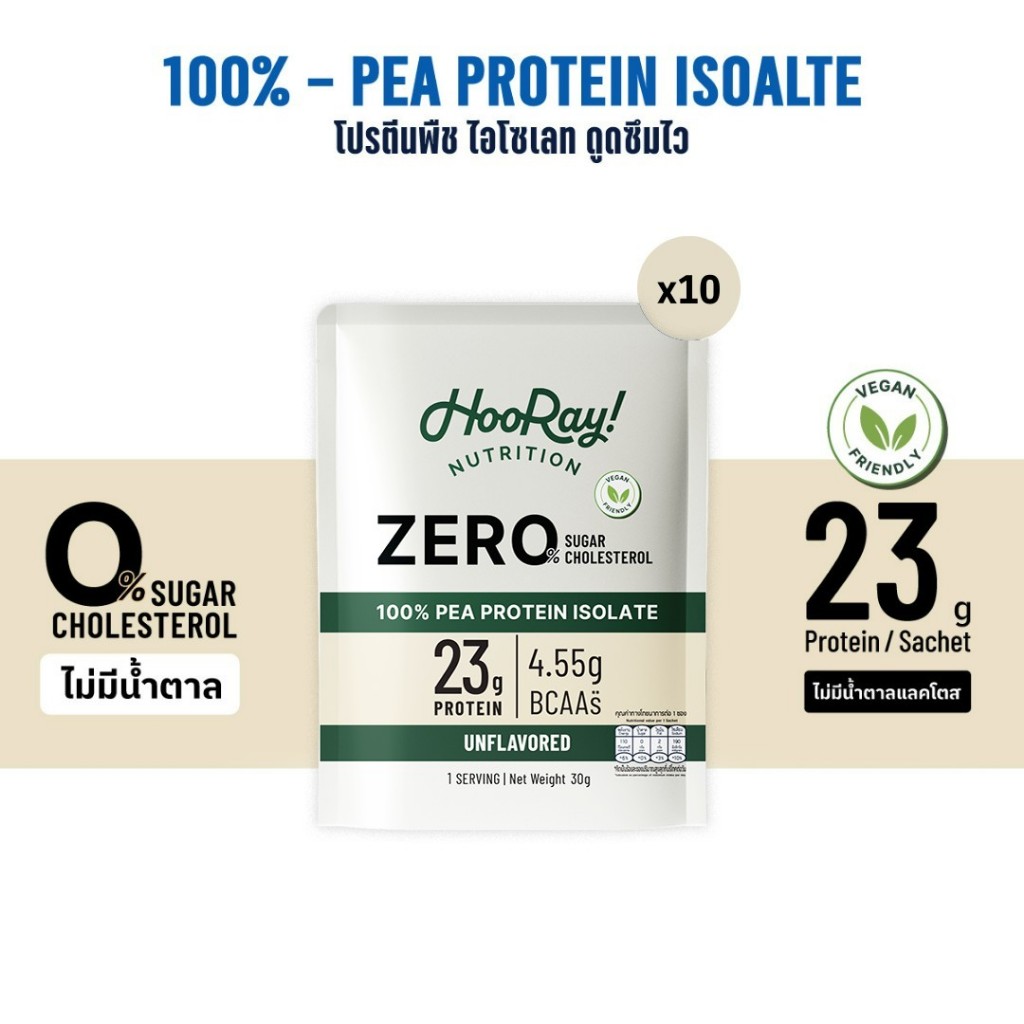 Hooray! PEA Protein Isolate ขนาด 30g. X 10 ซอง มีโปรตีนพืชสูงจากถั่วลันเตา เหมาะสำหรับผู้ที่แพ้เวย์
