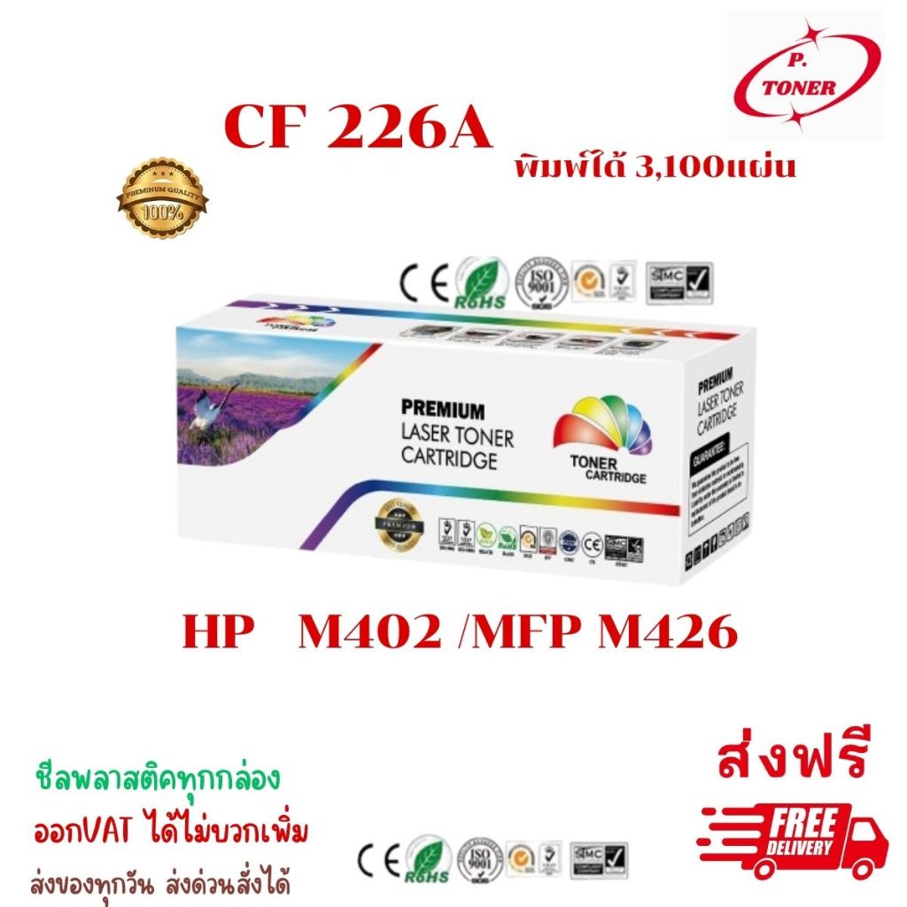 ตลับหมึกเทียบเท่า  HP-26A (CF226A) คุณภาพสูง hp 26A cf226A