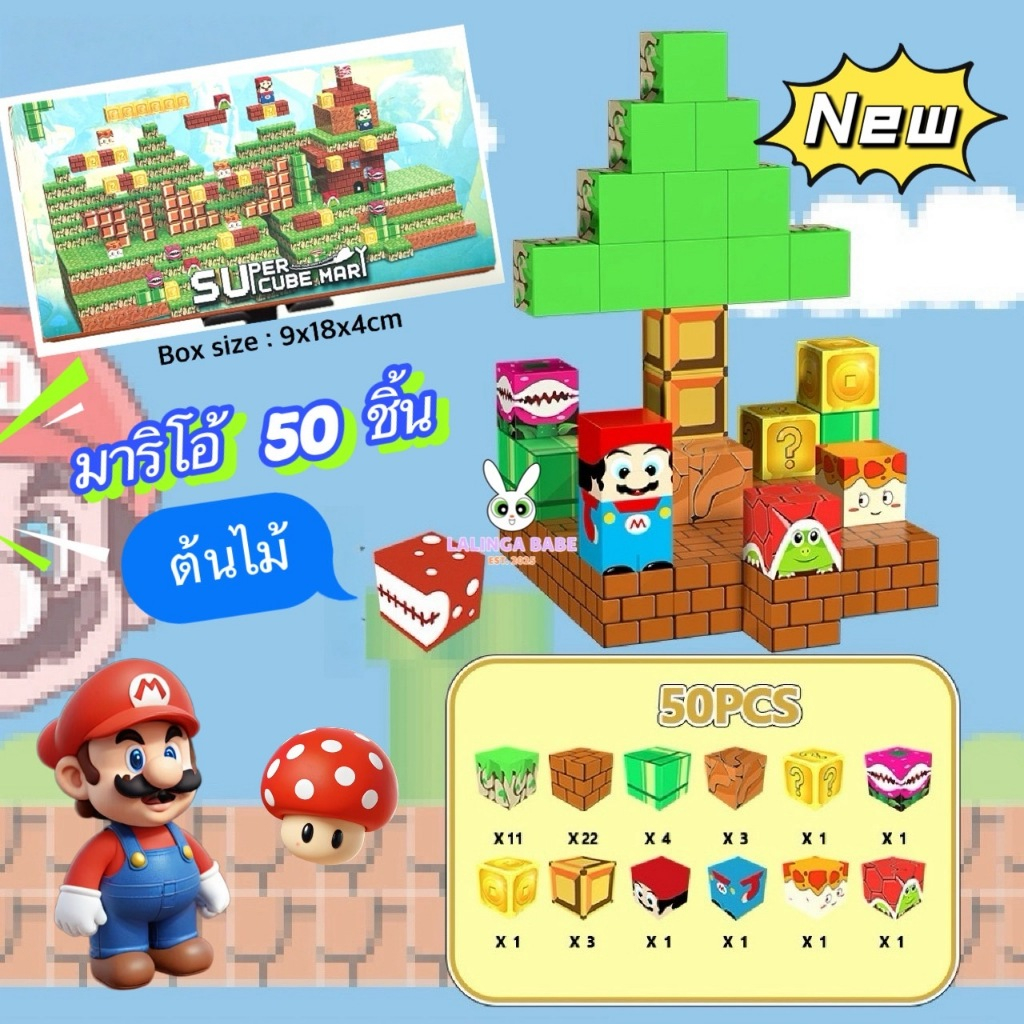 ✨พร้อมส่งในไทย🚚 บล็อกตัวต่อแม่เหล็ก Super Mario 50 ชิ้น🧩 ขนาด 2x2cm คุณภาพดี วัสดุปลอดภัย