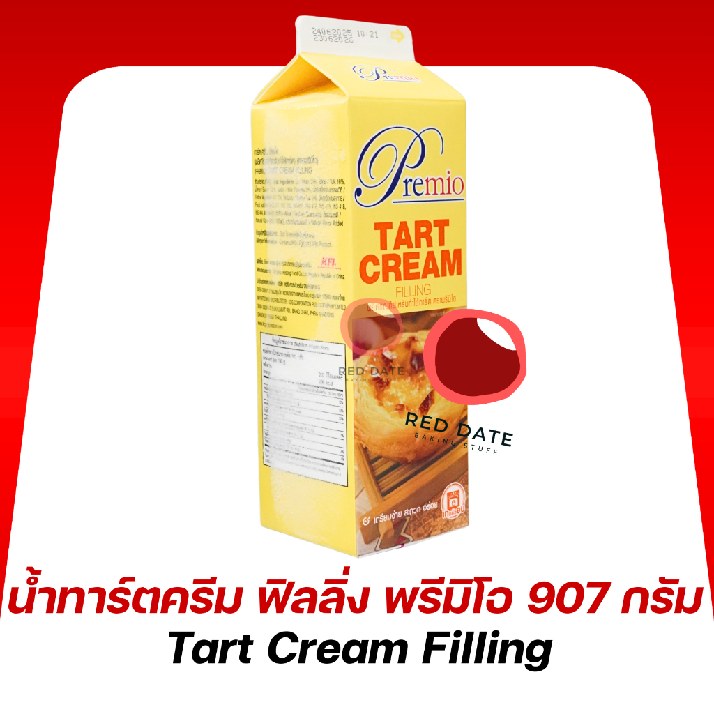 น้ำทาร์ตครีม ฟิลลิ่ง พรีมิโอ 907 กรัม