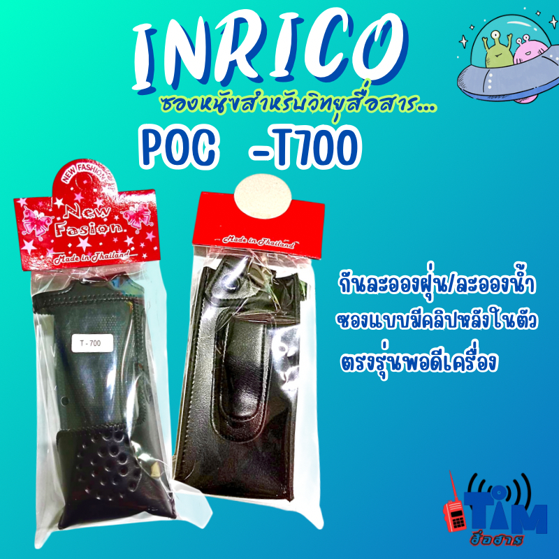 ซองหนังกันกระแทก INRICO T-700 ตรงรุ่นแบบมีคลิปหลัง