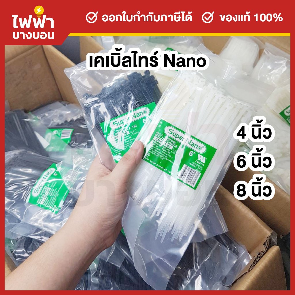 YOJI ONLINE เคเบิ้ลไทร์ เคเบิลไทร์ พลาสติกรัดสายไฟ หนวดกุ้ง  (ถุงละ100เส้น) Handsome / Nano Cable tie