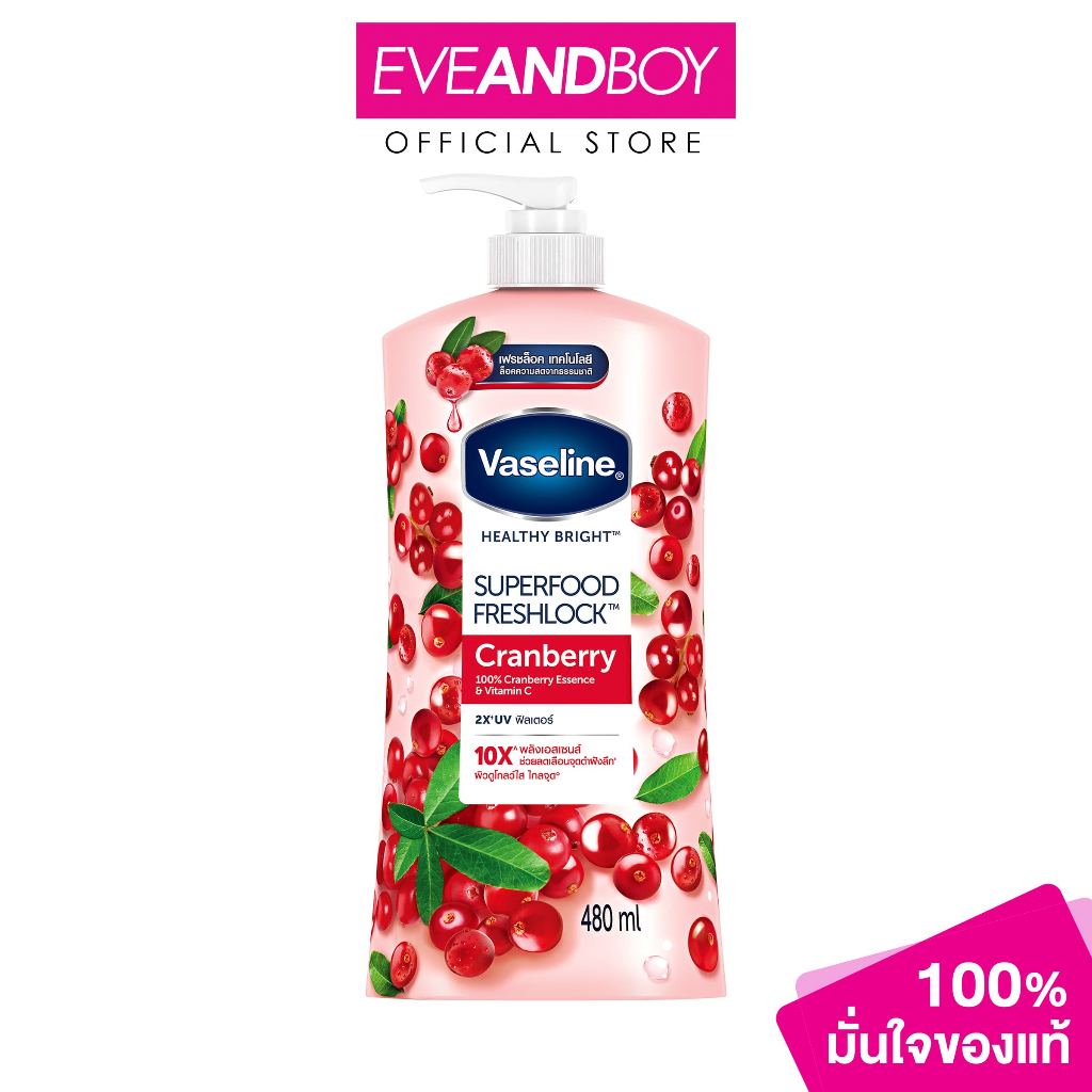 VASELINE - Superfood Freshlock #Cranberry วาสลิน โลชั่น
