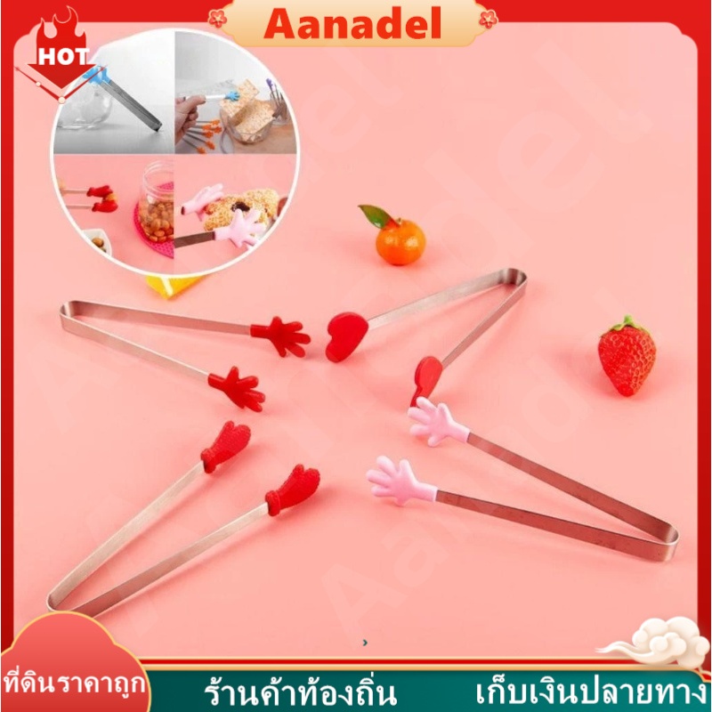 🔴AA🔴 ที่คีบอาหารปลายซิลิโคน ขนาด5นิ้ว สำหรับคีบขนม น้ำตาล น้ำแข็ง อาหารขนาดเล็ก ขนมปัง ที่คีบซิลิโคนลายหัวใจ มือ ถุงมือ