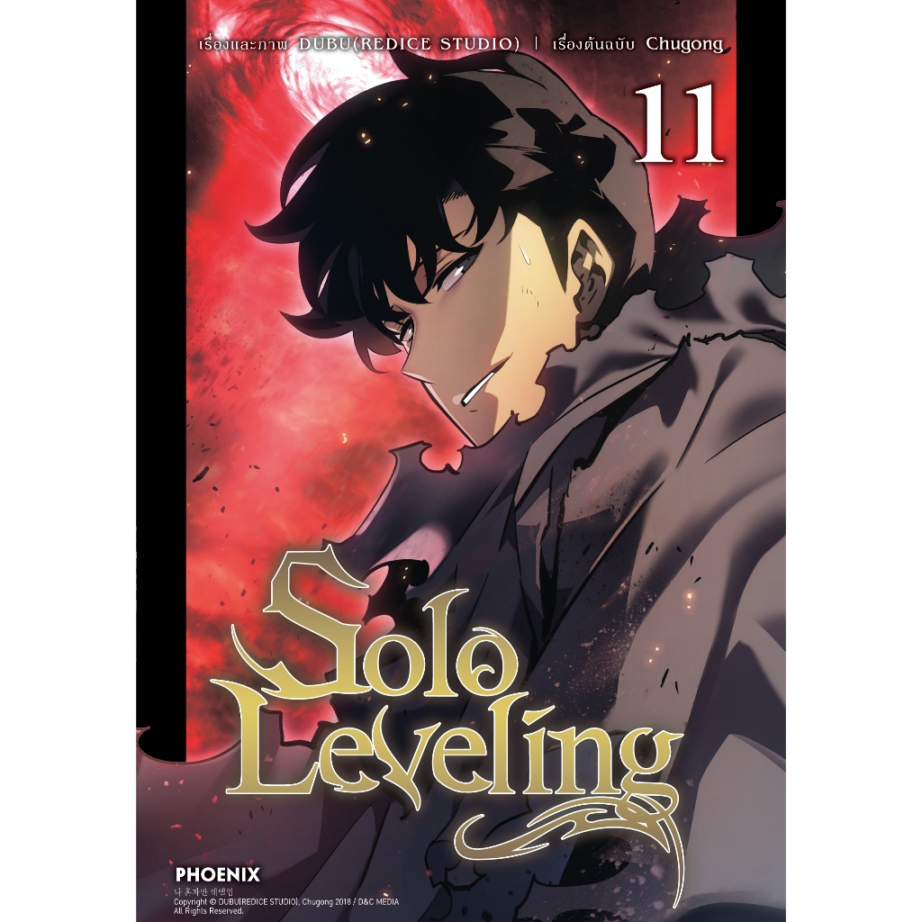 Phoenix Next หนังสือ Manga (มังงะ) Solo Leveling เล่ม 11