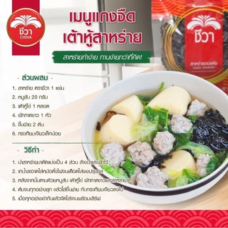 สาหร่ายแห้งชีวา สาหร่ายชั้นต้น สาหร่ายเหนียวนุ่ม ธรรมชาติ100% น้ำหนักรวม 45 กรัม DRIED SEAWEEDถุงสีแดง
