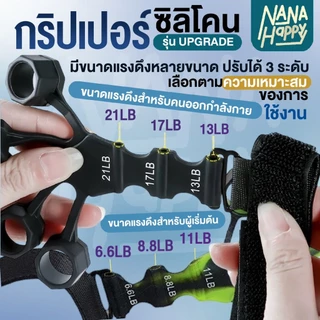 ✅พร้อมส่ง✅อุปกรณ์บริหารนิ้วมือ (Finger Gripper) กริปเปอร์ซิลิโคน ปรับแรงดึงได้ ฟื้นฟูกล้ามเนื้อมือ กายภาพบำบัด
