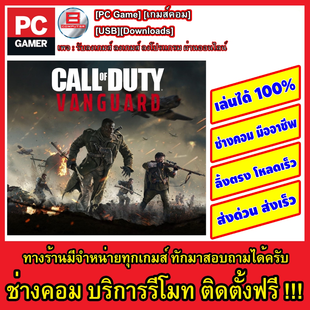 🎮💻🖥️🕹️|Call of Duty Vanguard[v1.2.61][01.02.2024]]ลิ้งโหลด+ออฟไลน์