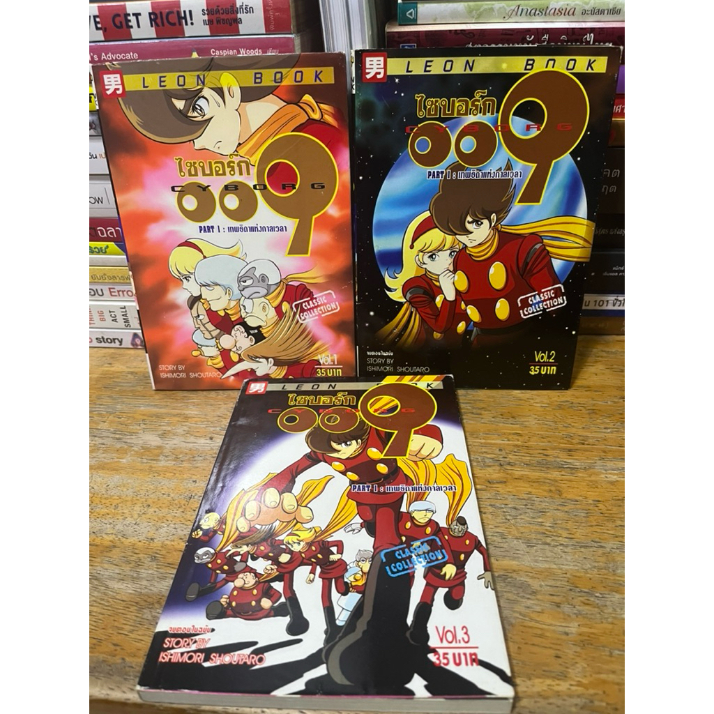 CYBORG OOQ 3เล่มจบภาค Part I :เทพธิดาแห่งกาลเวลา