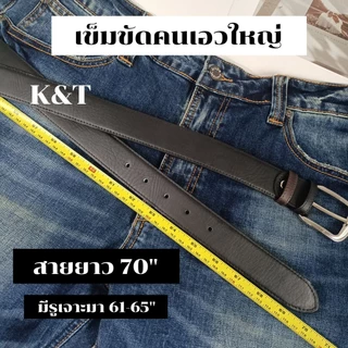 เข็มขัดผู้ชายเอวใหญ่ คนอ้วน สายยาวๆ พิเศษ 60"-70"