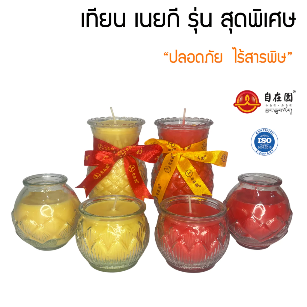 เทียนแก้ว เนยกี ดอกบัว สับปะรด เทียนมงคล Free Garden สำหรับไหว้พระ บูชาสิ่งศักดิ์สิทธิ์ เกรดพรีเมียม