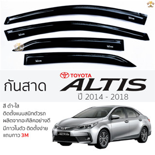 กันสาด TOYOTA ALTIS ปี 2014 - 2018 สีดำใส(สีชา) ตรงรุ่น โตโย…