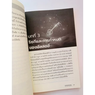 หนังสือ แกะสูตรลับความมั่งคั่ง จากอัลกุรอานและฮะดีษ (ขนาด A5)