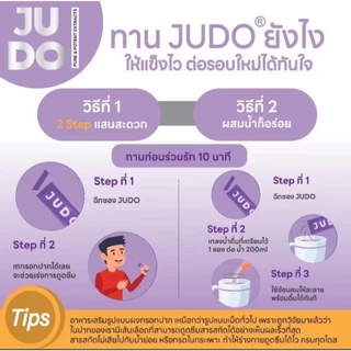 JUDO จูโด้ อาหารเสริม ชาย ชนิดผงกรอกปาก แบบเฉพาะกิจ ท่านชาย มีเซตทดลอง [ไม่ระบุชื่อสินค้าหน้ากล่อง]