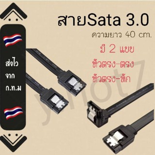 สายsata3.0 มี2รุ่น หัวตรง2ด้าน กับหัวหัก1ด้าน