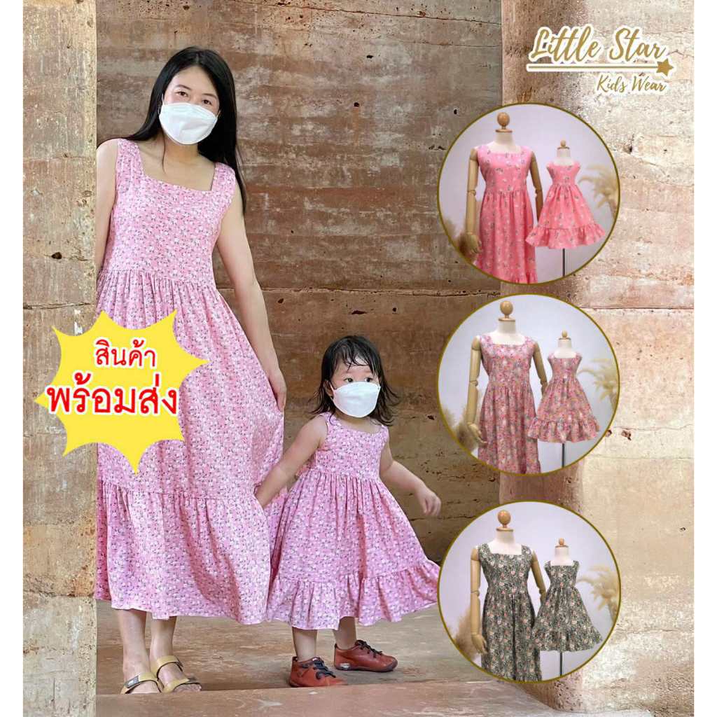 ⭐️Littlestar 👧🏻 ชุดคู่แม่ลูก เดรสกระโปรงยาวระบายชาย ลายดอกไม้น่ารักสดใส ด้านหลังเป็นโบว์ผูกปรับขนาดได้ GMZ0309-GMZ0311