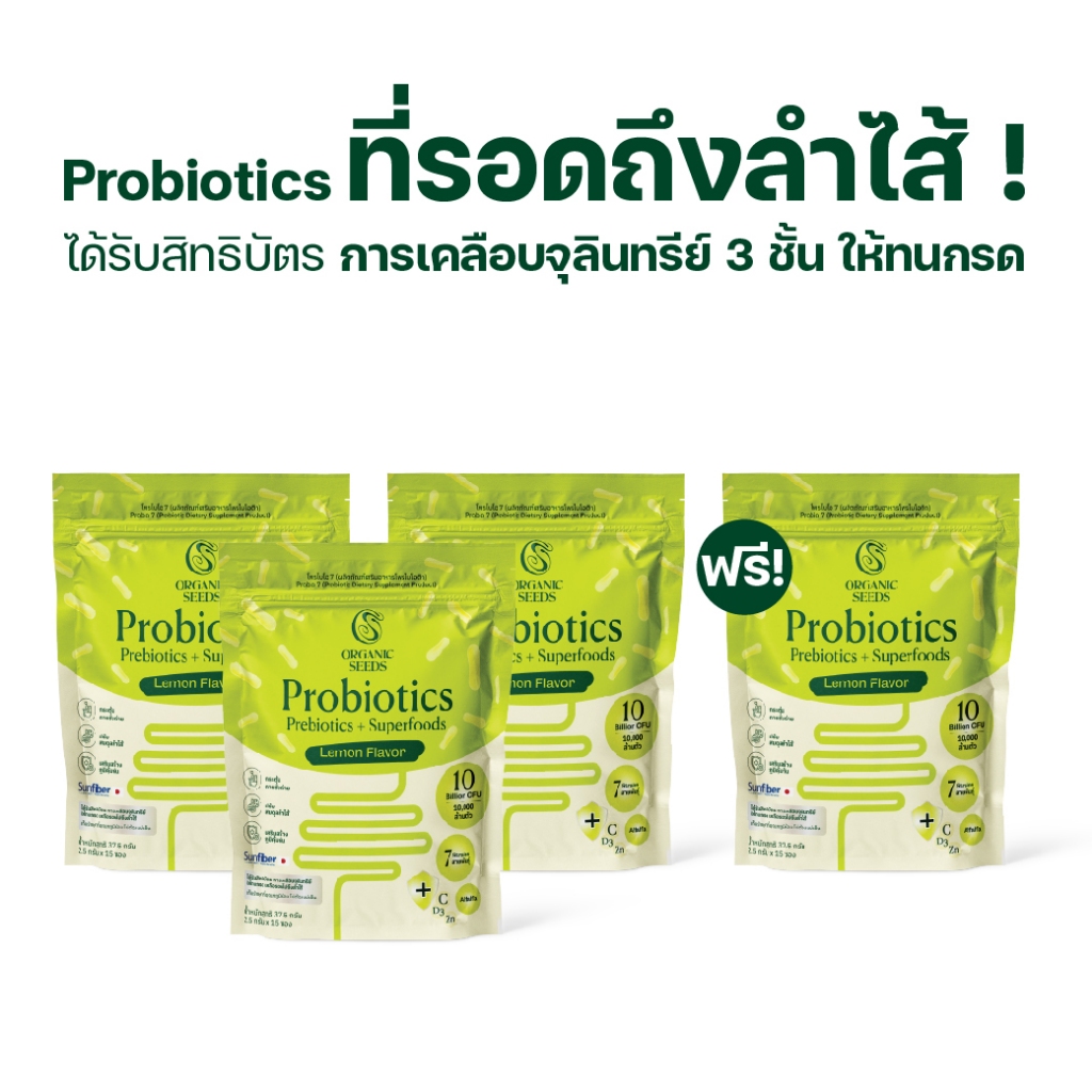 3 free 1 Probio 7 รสมะนาว อร่อย (Probiotics + Prebiotics + Superfoods)