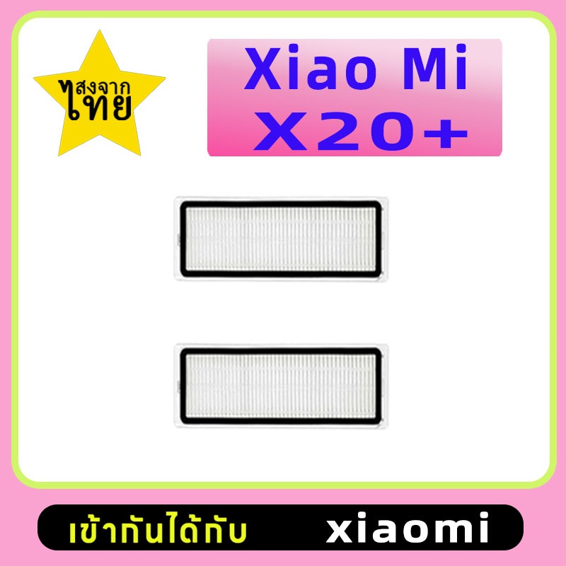 สำหรับ Xiaomi Robot Vacuum X20 + / X20 Plus อุปกรณ์เสริม HEPA Filter