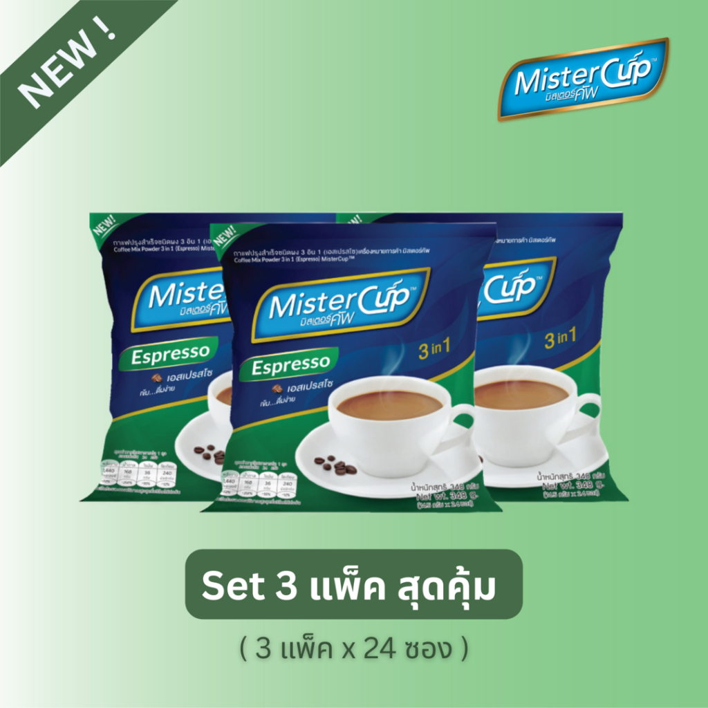 (Set 3 แพ็ค) กาแฟปรุงสำเร็จชนิดผง 3-อิน-1 (เอสเปรสโซ) ตรามิสเตอร์คัพ (MisterCup) ไซส์ 348 กรัม (14.5 กรัม x 24 ซอง