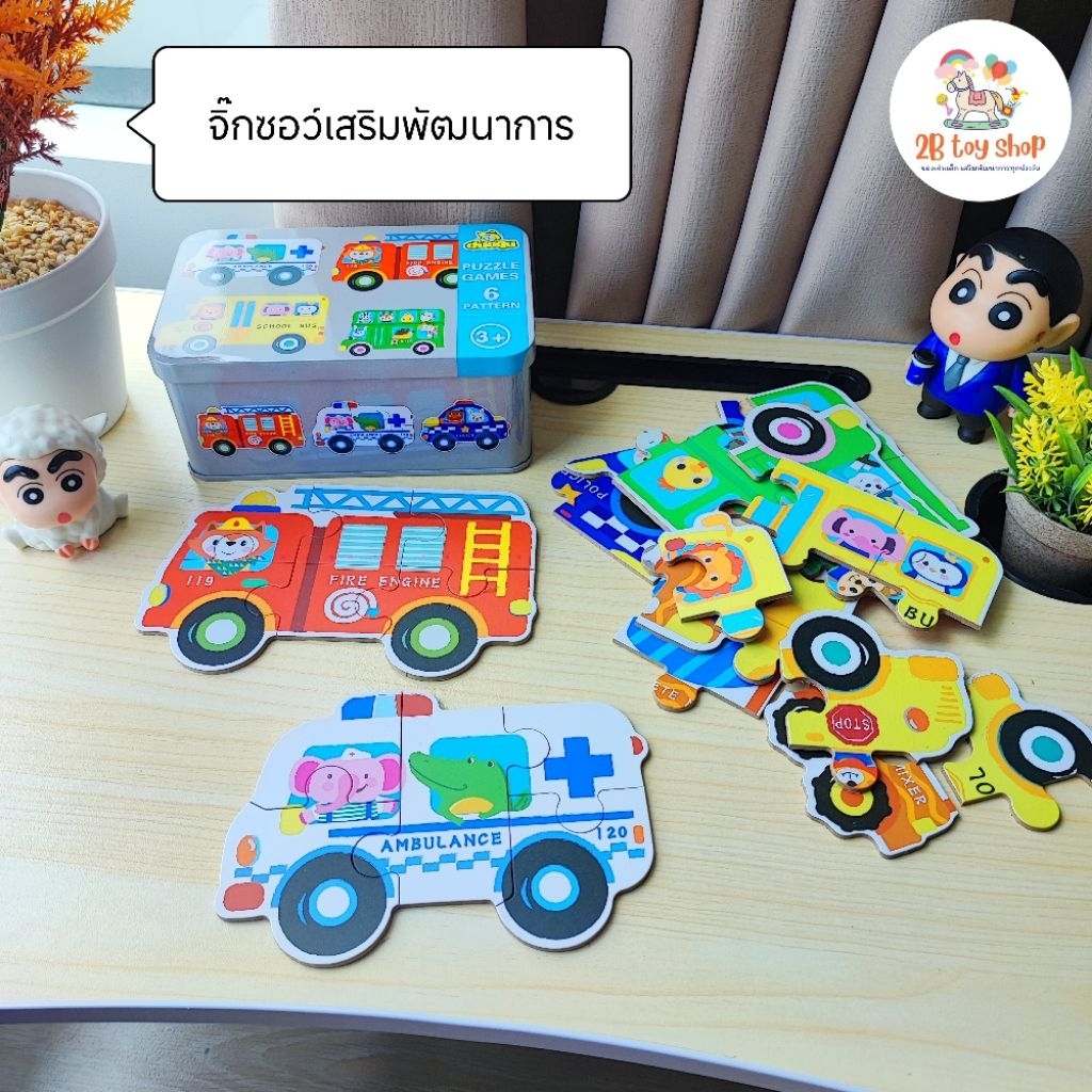 2B toy 🧩 จิ๊กซอว์เสริมพัฒนาการ ของเล่นเด็ก ฝึกสมาธิ