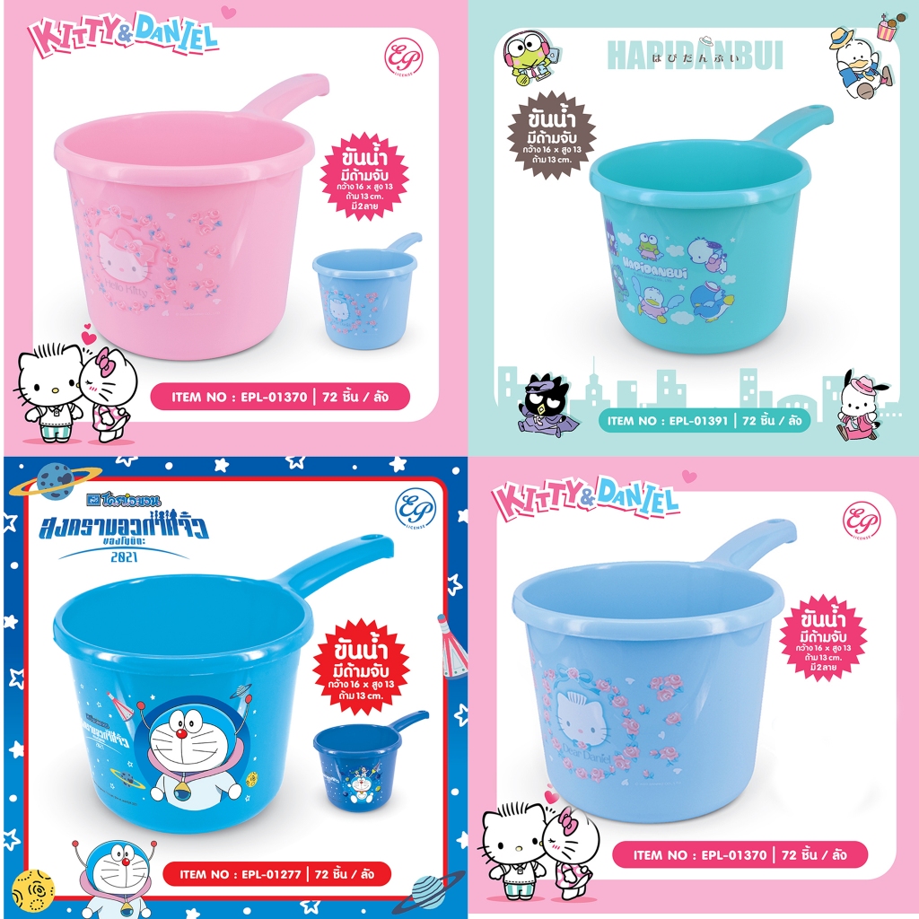 ขันน้ำมีด้าม ขันน้ำพลาสติกมีด้ามจับ