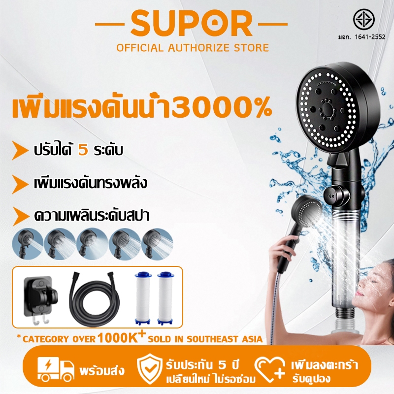 【เพิ่มขึ้น 3000%】Supor ฝักบัว ฟรีไส้กรอง 2 ชิ้น+ท่อน้ำ+ขายึด ปรับแรงดันน้ำได้ 5 ระดับ หัวฝักบัวแรงดันสูง Rain Shower