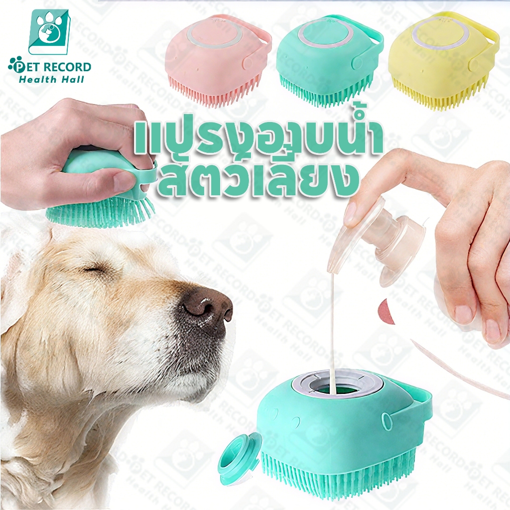 แปรงอาบน้ำสัตว์เลี้ยง เลี้ยงสปานวดแปรงนุ่มซิลิโคนสุนัขแมวอาบน้ำผมกรูมมิ่งสุนัขทำ