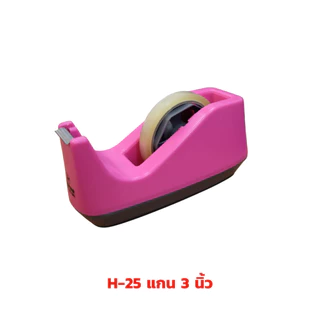 แท่นตัดเทป ที่ตัดเทป ตราม้า (คละสี) มีให้เลือก 2 ขนาด H-15 แกน 1 นิ้ว (เล็ก) และ H-25 แกน 3 นิ้ว (ใหญ่)