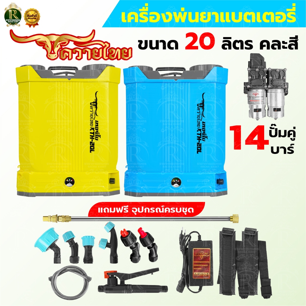 เครื่องพ่นยาแบตเตอรี่ 20 ลิตร RHINO/RAMPAG/ควายไทย/รถอีแต๋น พ่นยาแบตเตอรี ก้านพ่นยาสแตนเลส