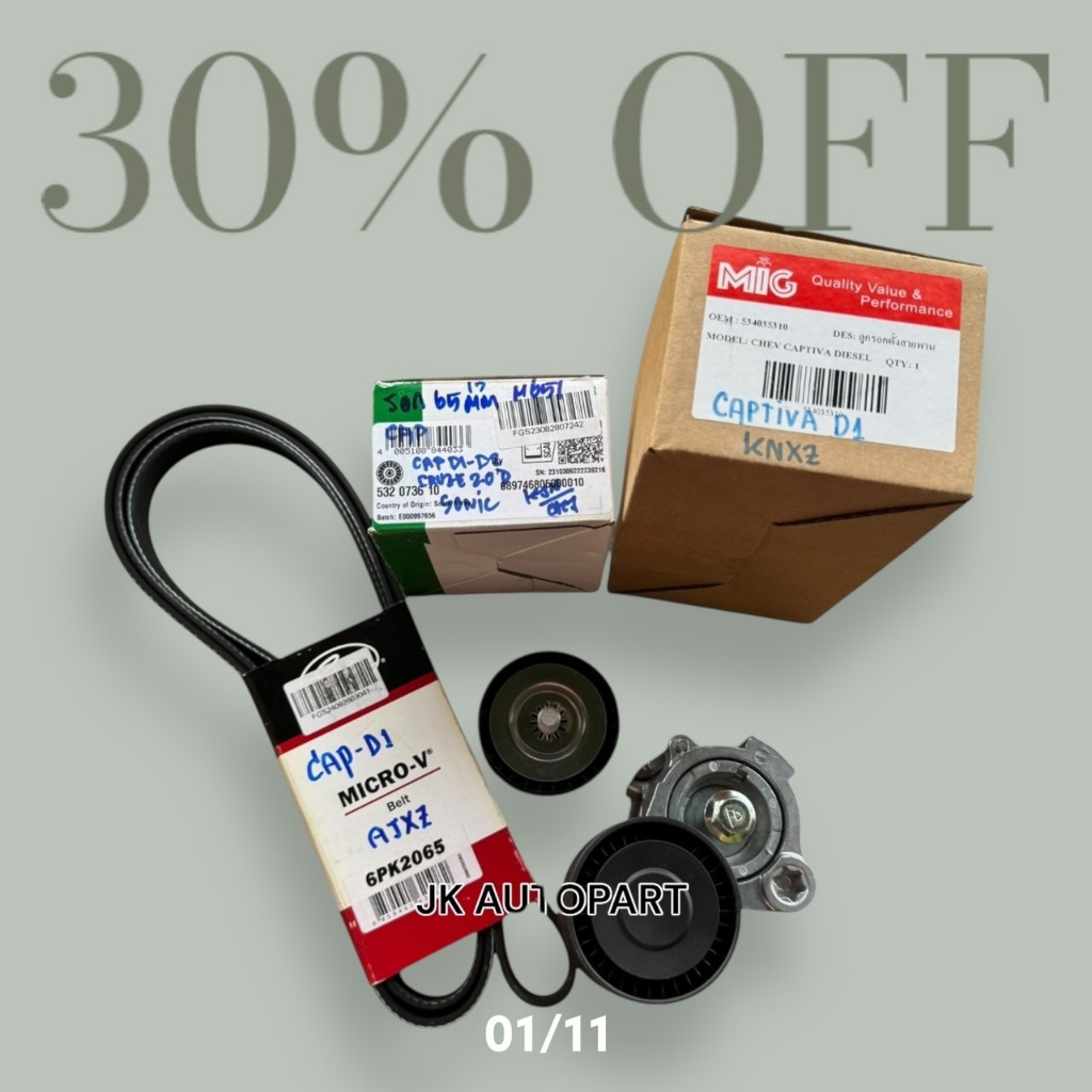 ชุดสายพานไทม์มิ่ง CHEVROLET CAPTIVA C100 2.0 ดีเซล 2006-2011 CRUZE J300 2.0 ดีเซล 2009- Z20S LLW 2.0