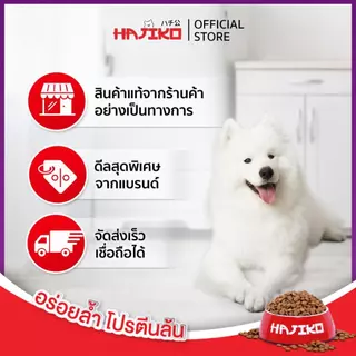 HAJIKO ฮาจิโกะ อาหารแบบเม็ด สำหรับ "สุนัขโต / Adult" 2.7 กิโลกรัม