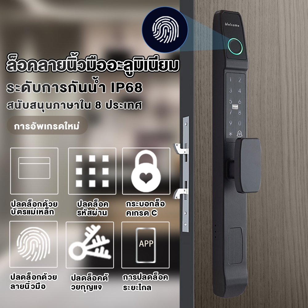 【ภาษาไทย】ทูย่ากลอนประตูอัจฉริยะ กุญแจล็อคประตูบานเลื่อนกันน้ำ  WiFi ลายนิ้วมือ รหัส การ์ด เปิดได้หลา