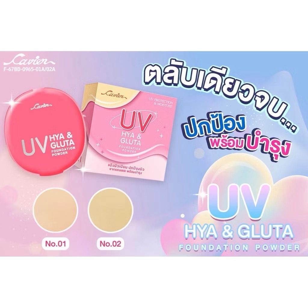 *แป้งพัฟ คาเวียร์ ยูวี ไฮยา&กลูต้า ฟาวน์เดชั่น พาวเดอร์ 13g.