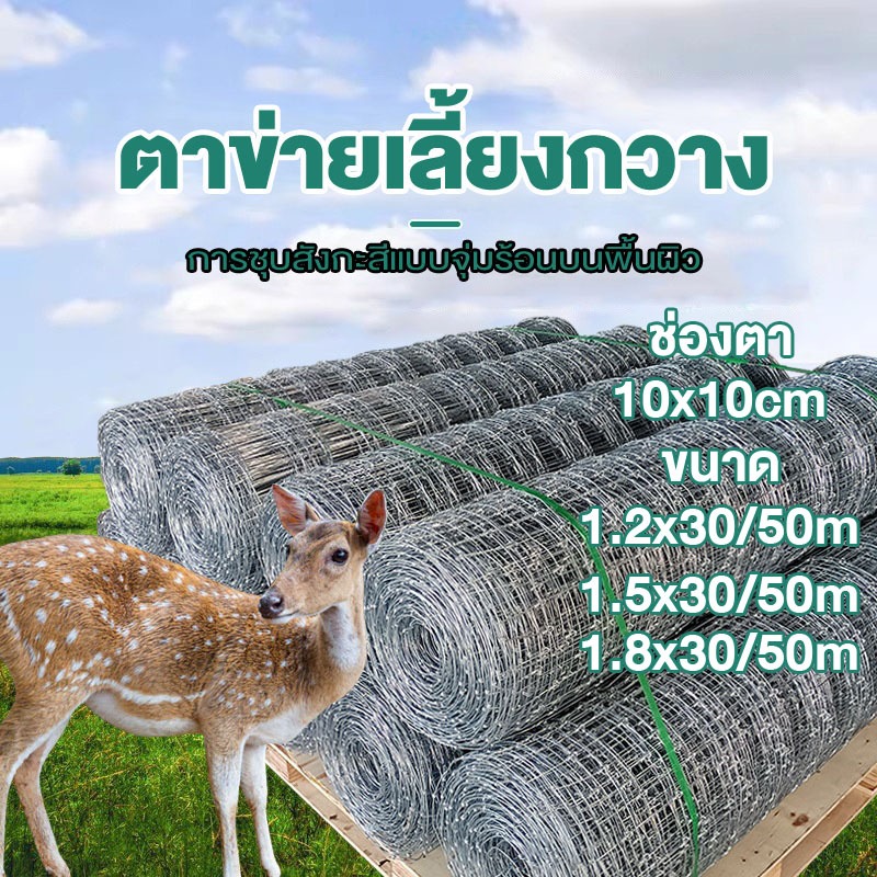 🚚 ส่งฟรี🚚PPD ช่องตา4'x4' รั้วถักปม รั้วตาข่ายแรงดึง ยาว30m/50m ลวดตาข่ายถักปม ลวดเหล็กล้อมรั้ว ลวดล้