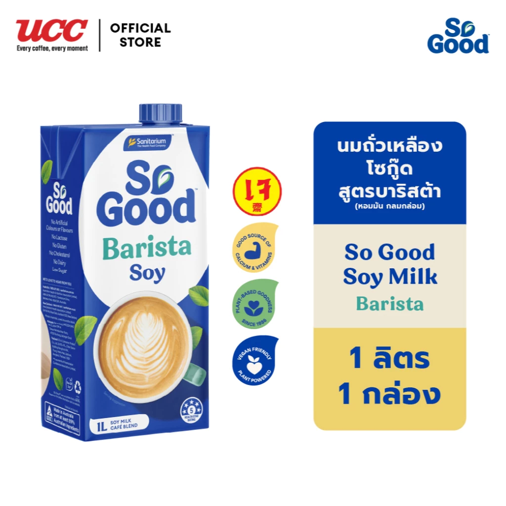 So Good Barista Soy Milk - โซกู๊ด นมถั่วเหลือง สูตรบาริสต้า 1 ลิตร