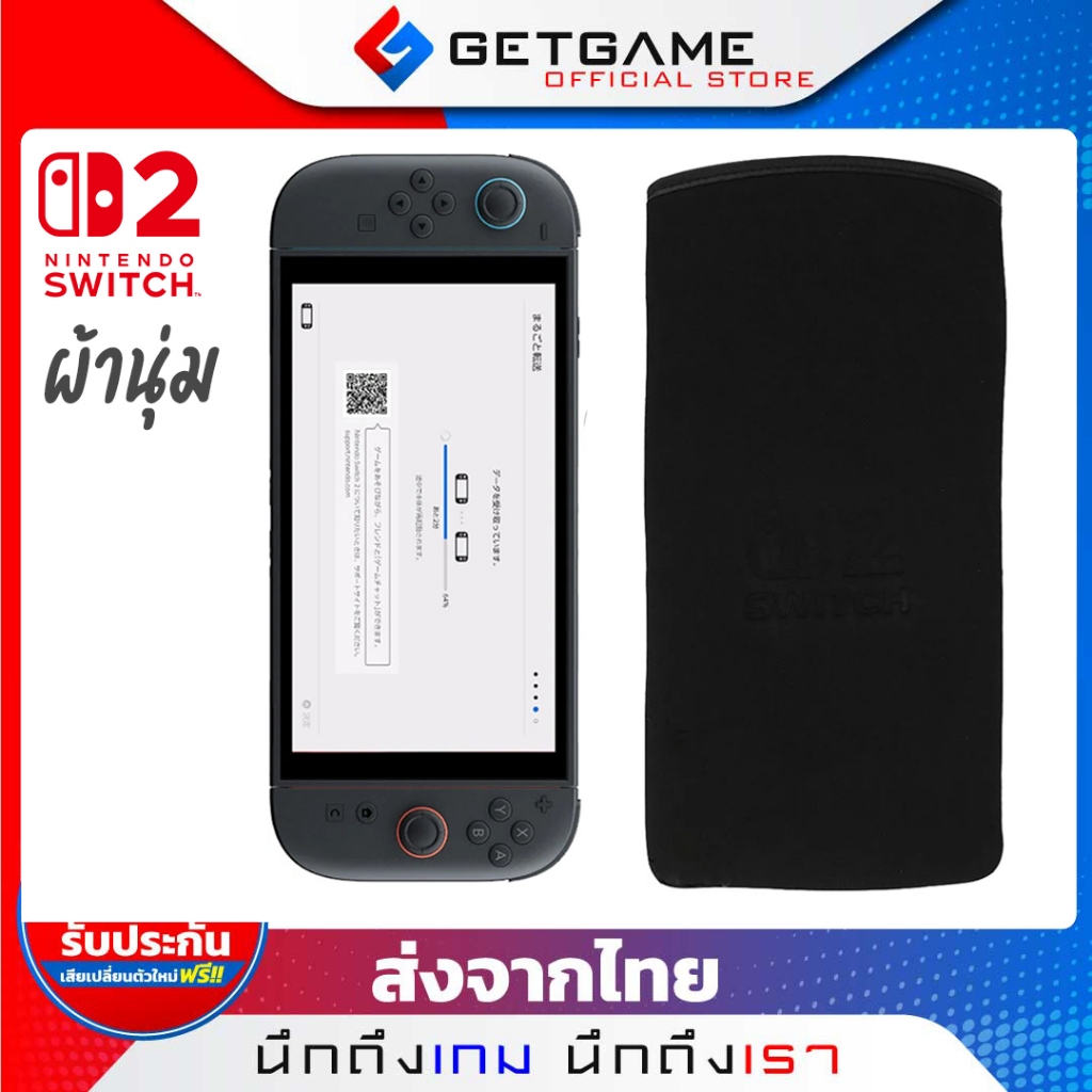 ซองใส่พกพา NINTENDO SWITCH 2 ซองผ้านุ่ม ป้องกันรอย พกพาสะดวก ไม่กัดเครื่อง ผ้านุ่มมาก