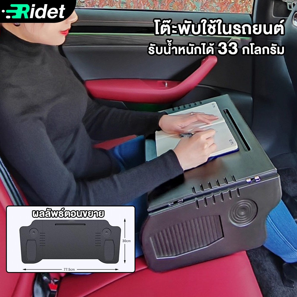 Ridet อเนกประสงค์ ถาดอเนกประสงค์ในรถยนต์ สําหรับโต๊ะทํางาน ในรถยนต์  แบบพับได้ ขนาดใหญ่ แข็งแรง